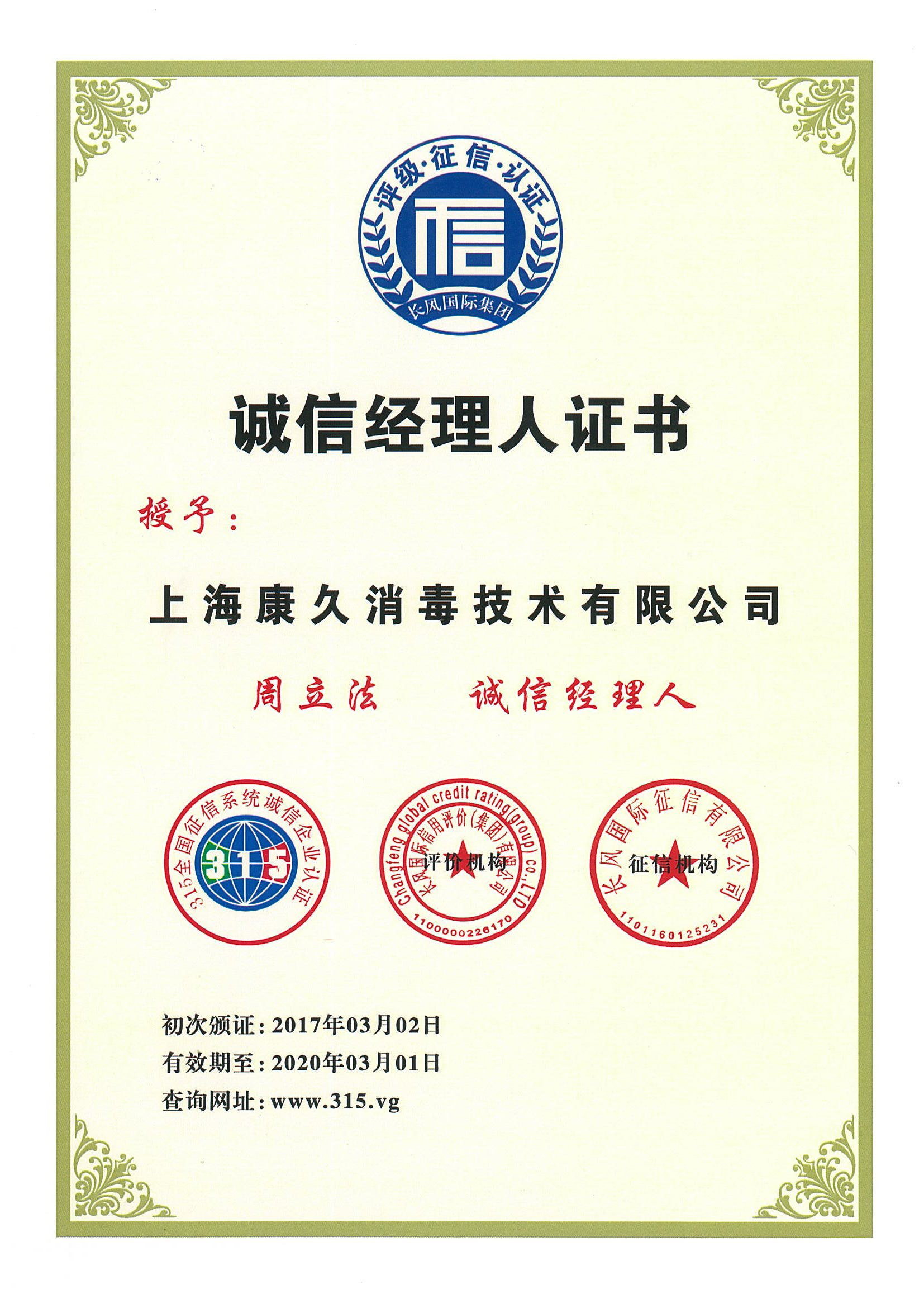 “云阳诚信经理人证书