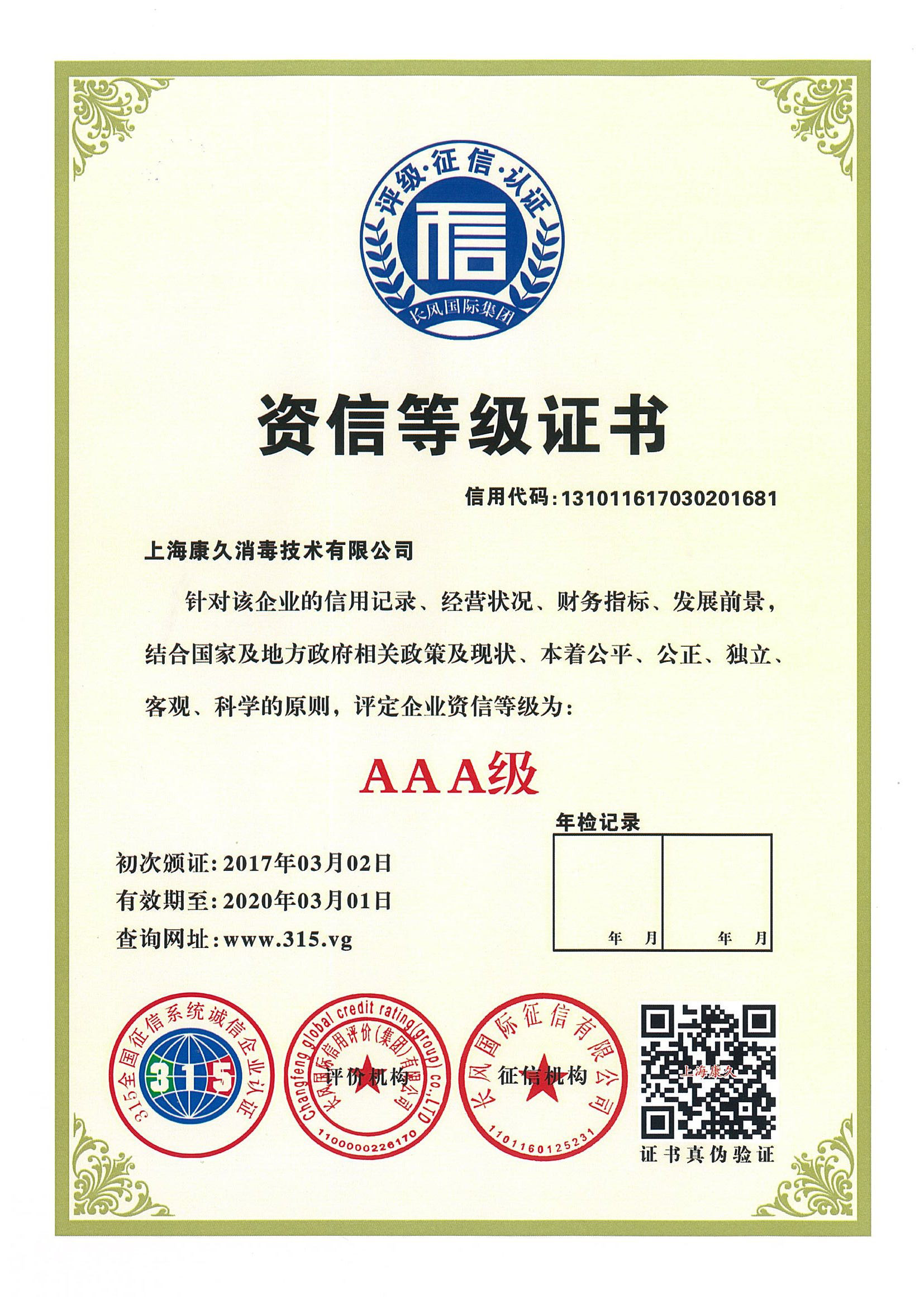 “云阳资信等级证书